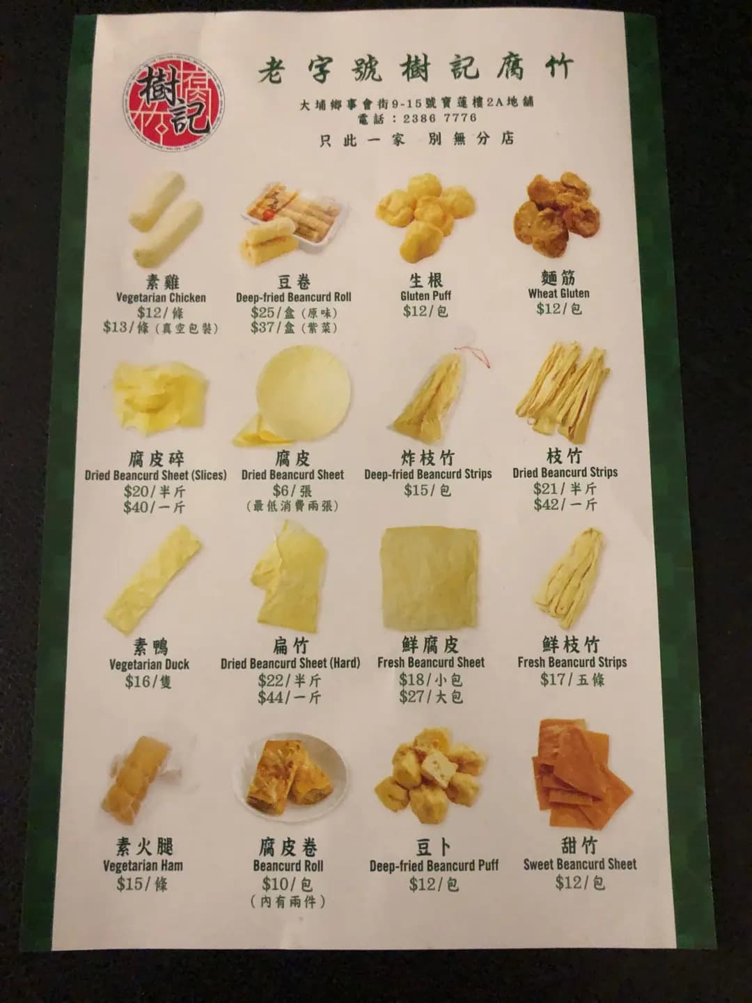 樹記腐竹全駿記 photo 7