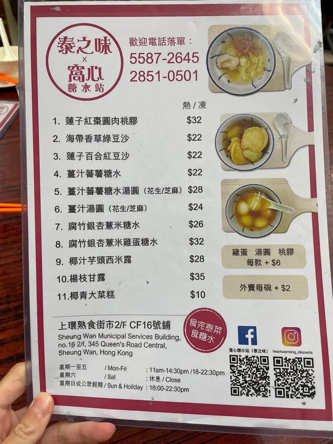 窩心糖水站 (泰之味) photo 5