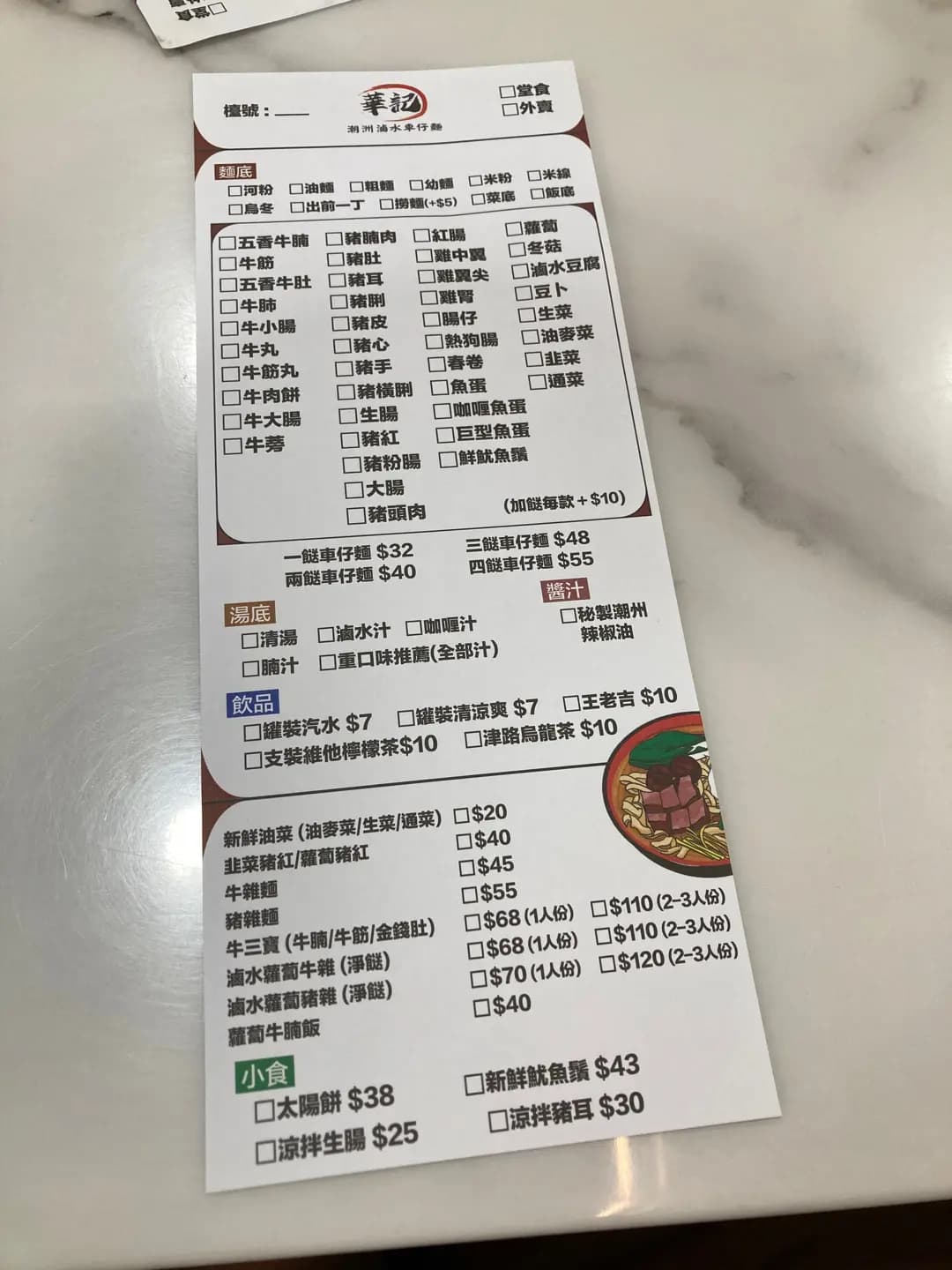 華記潮州滷水車仔麵 photo 2