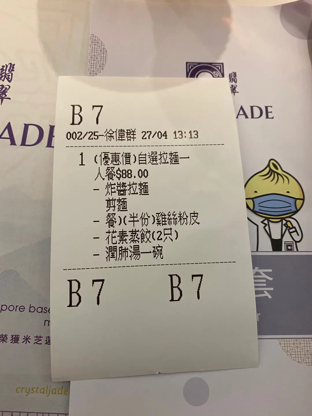 翡翠拉麵小籠包 photo 3