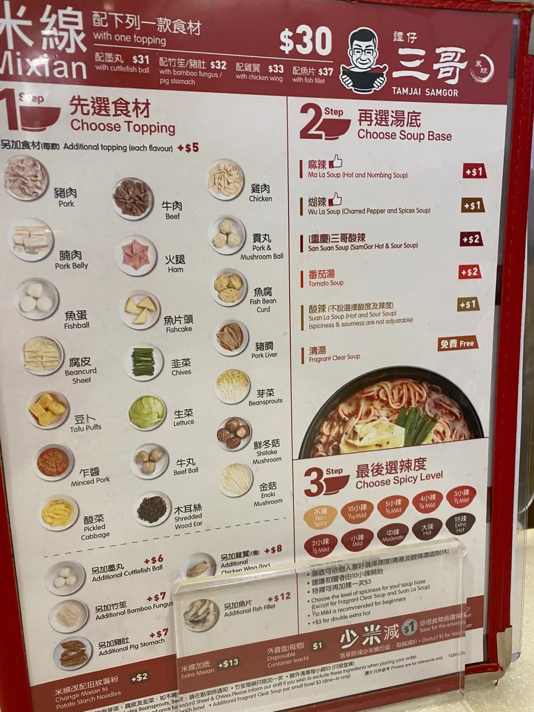 譚仔三哥米線 (福榮街) photo 8