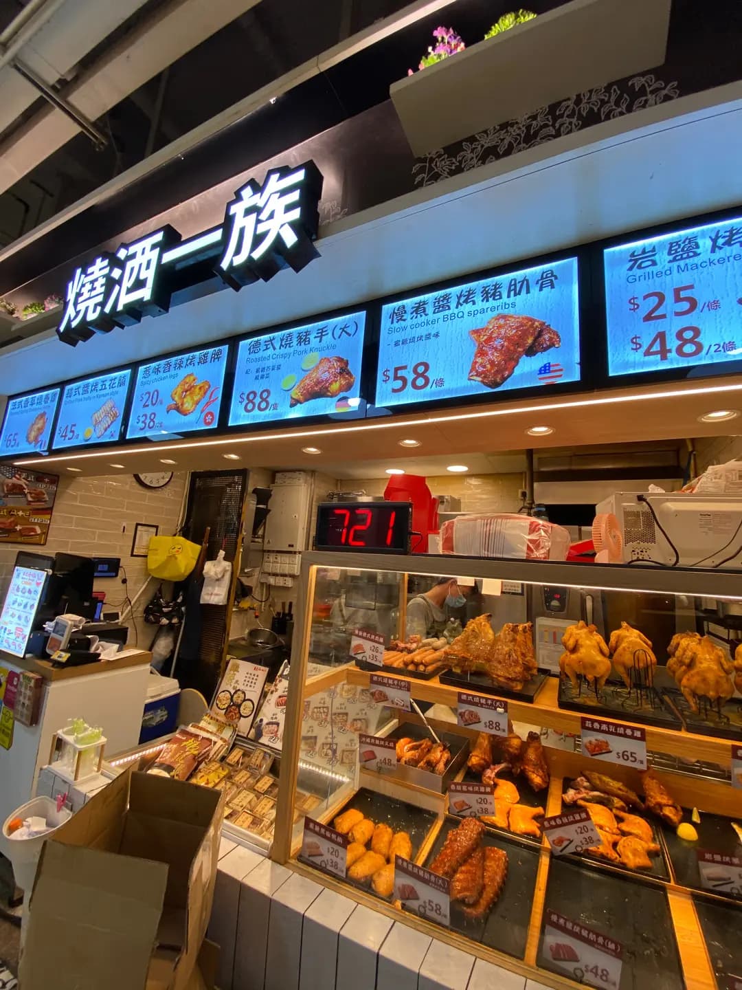 燒洒一族 (恆安商場) photo 8