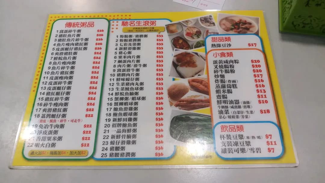 新榮興粥店 photo 1