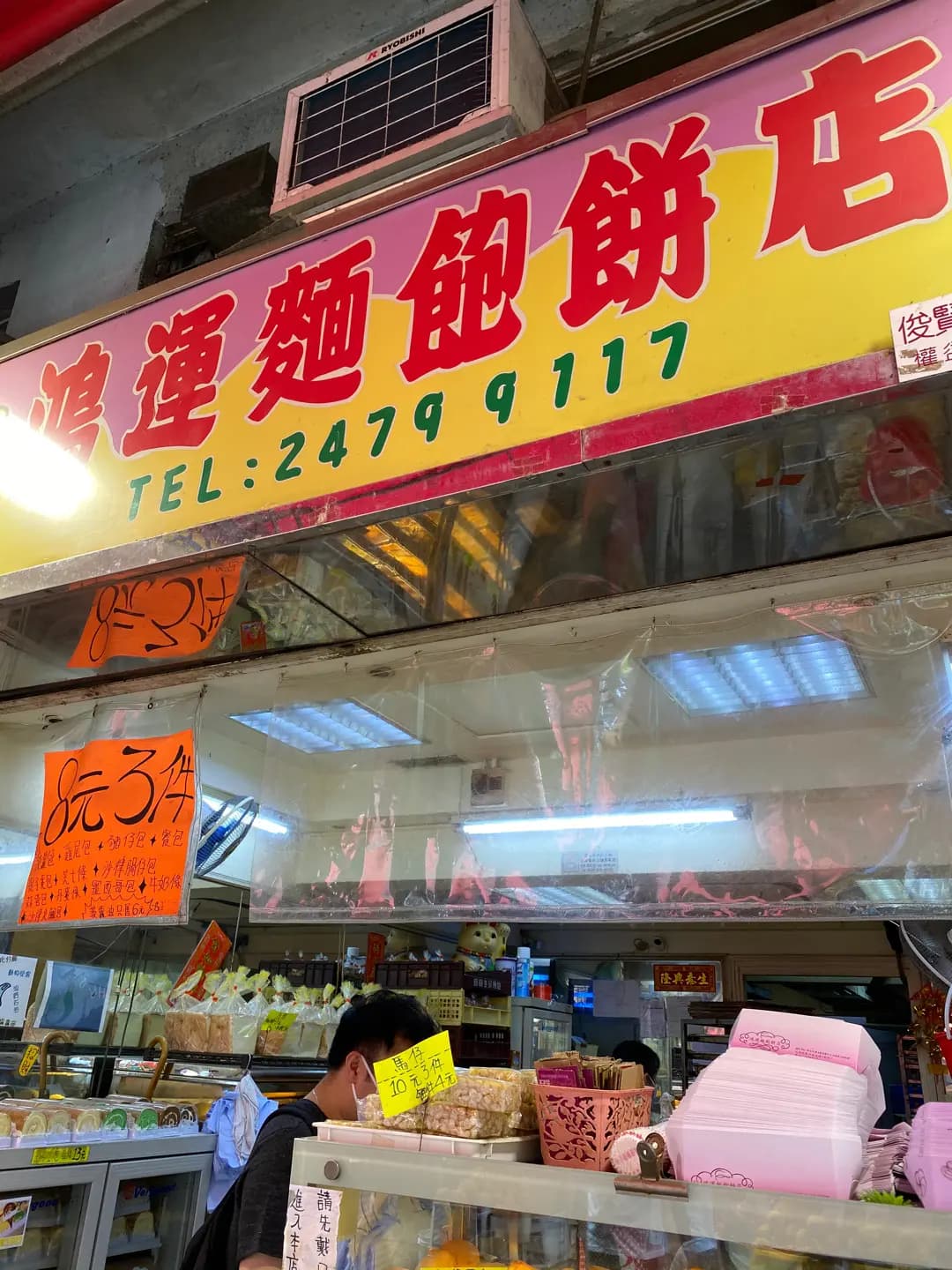 鴻運麵包餅店 photo 6