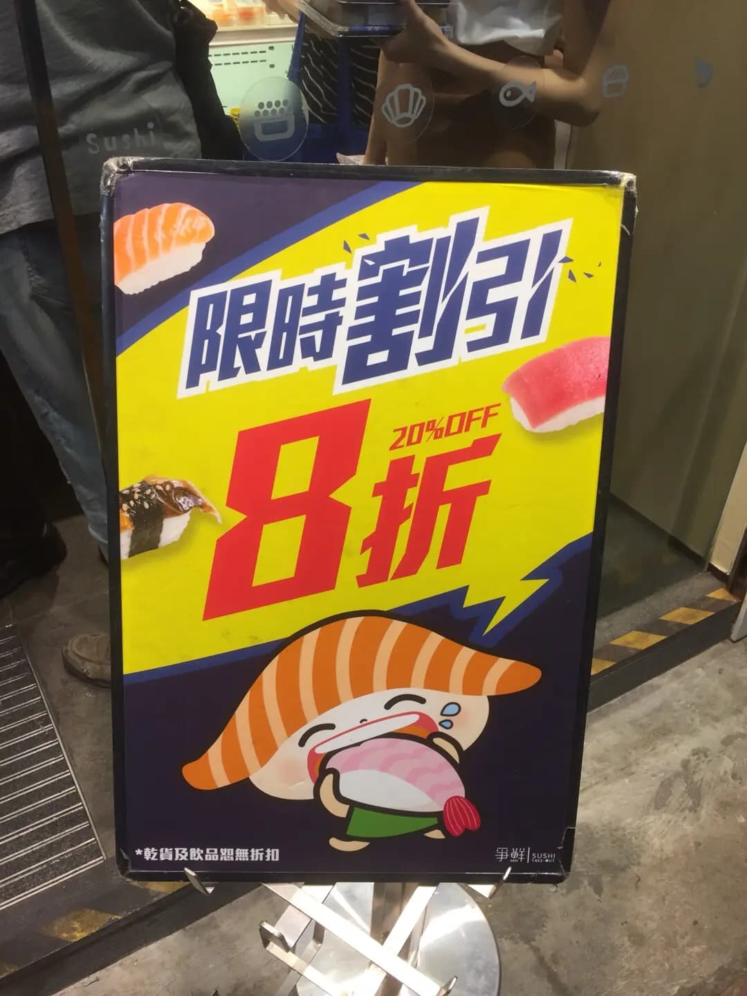 爭鮮外帶壽司 (寶靈大樓) photo 7