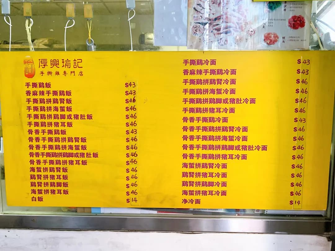 厚興瑜記手撕雞 (皇后大道中) photo 8