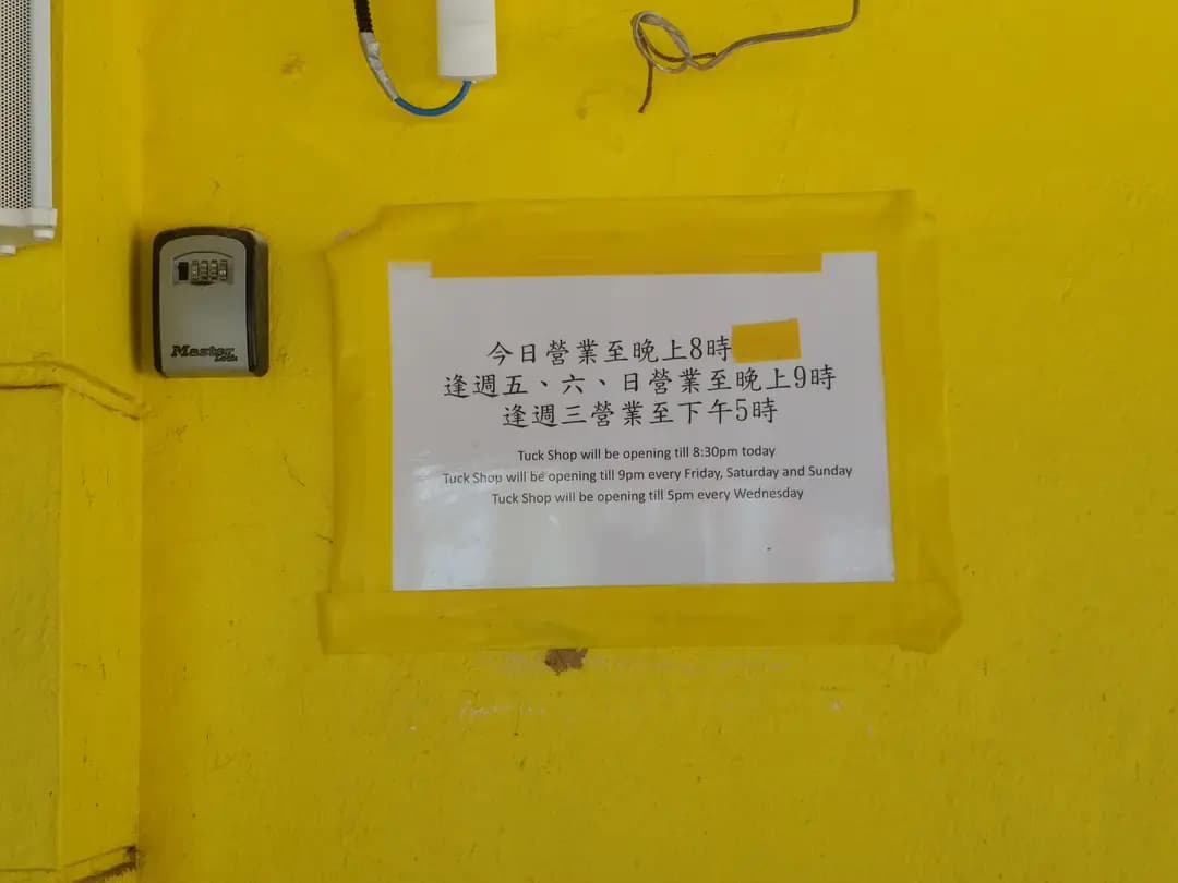白腊士多 photo 2