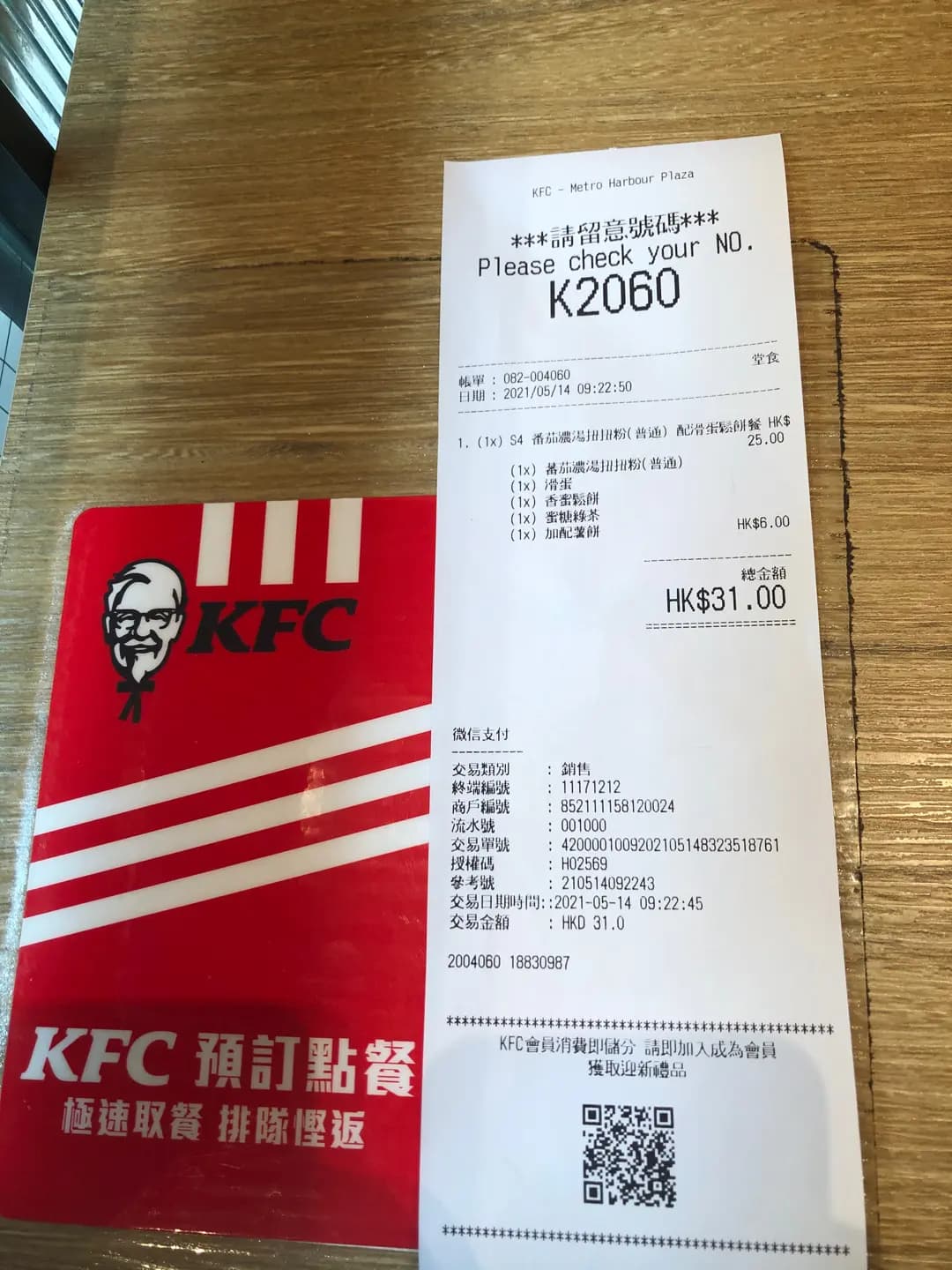 肯德基家鄉雞 (KFC) photo 8