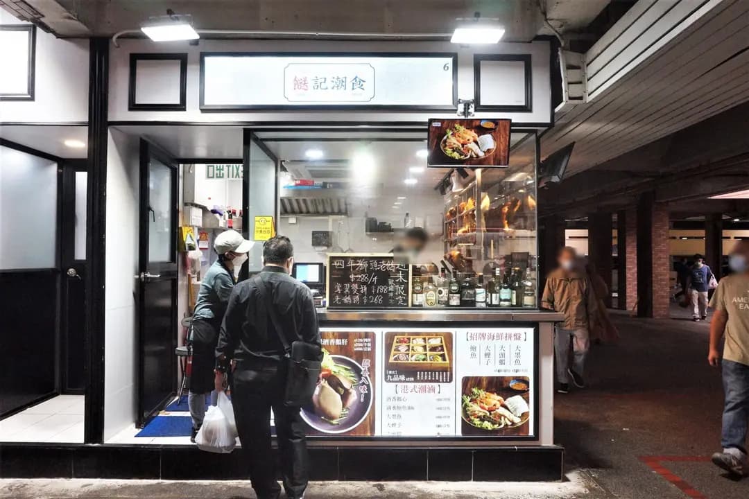 餸記潮食 photo 6