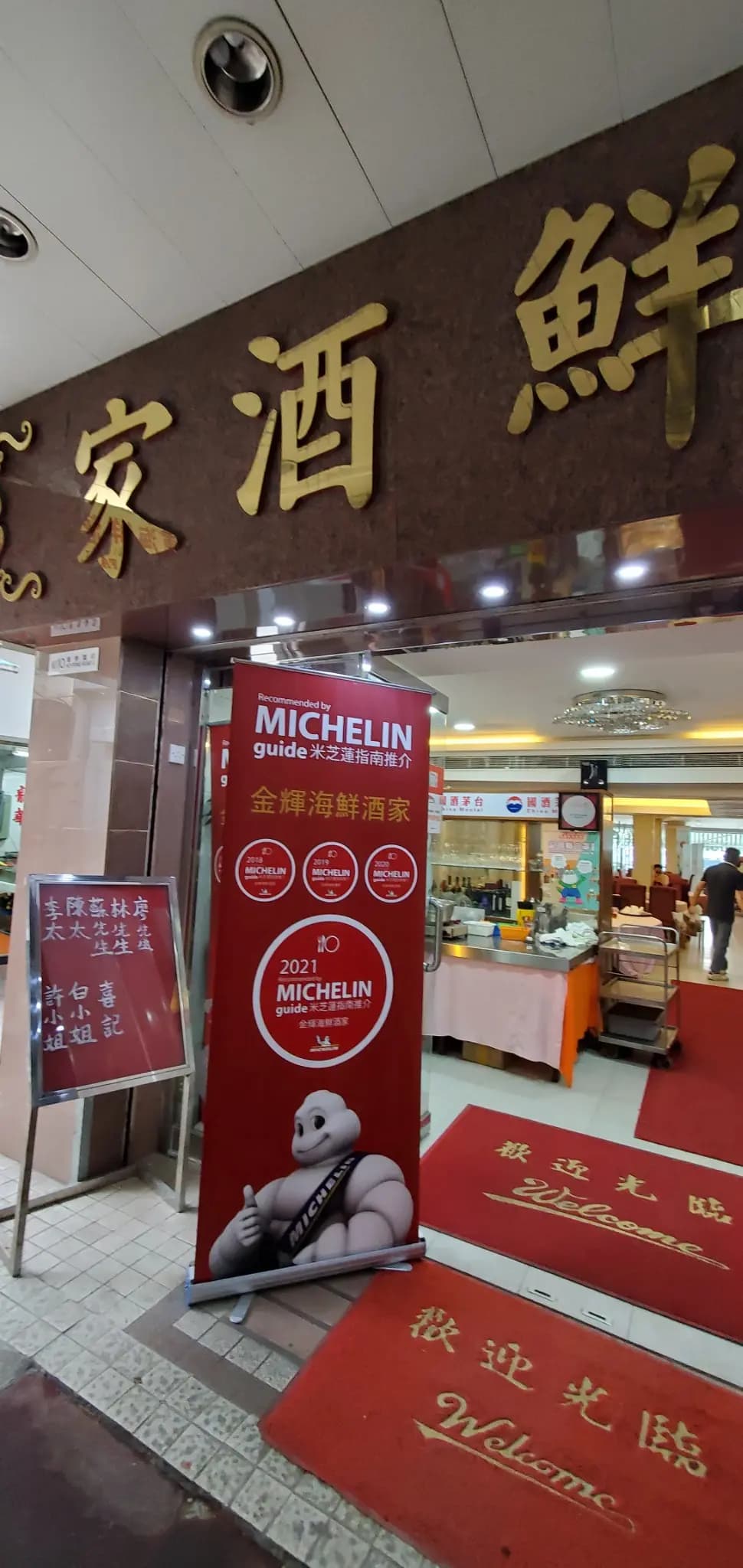 金輝海鮮酒家 photo 7