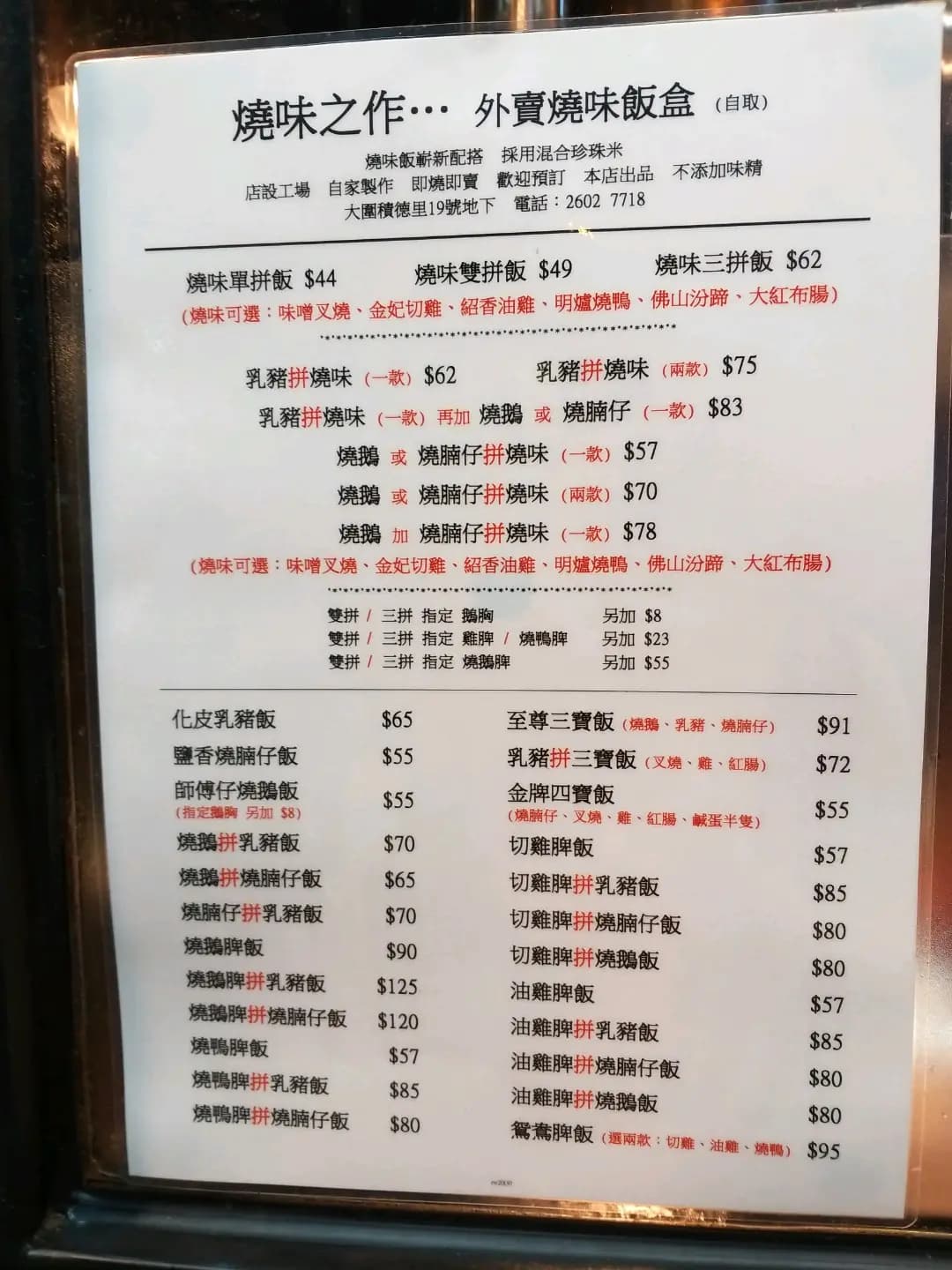 燒味之作 photo 4