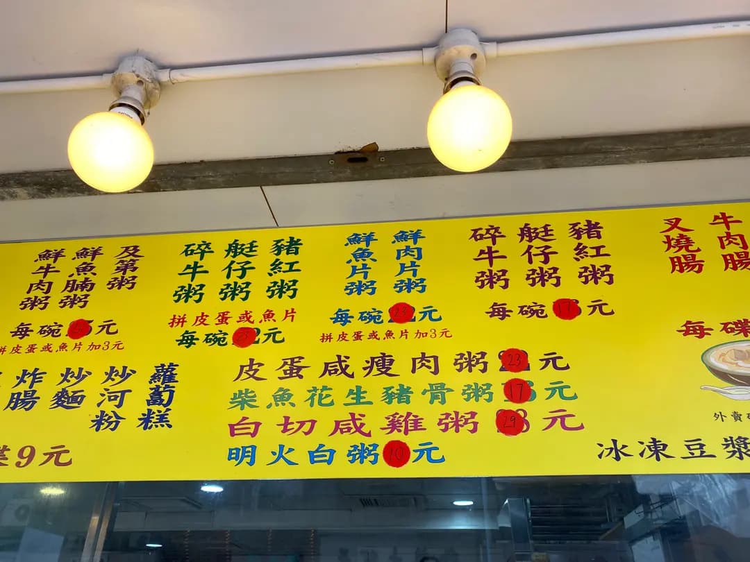 新榮記粥店 photo 8