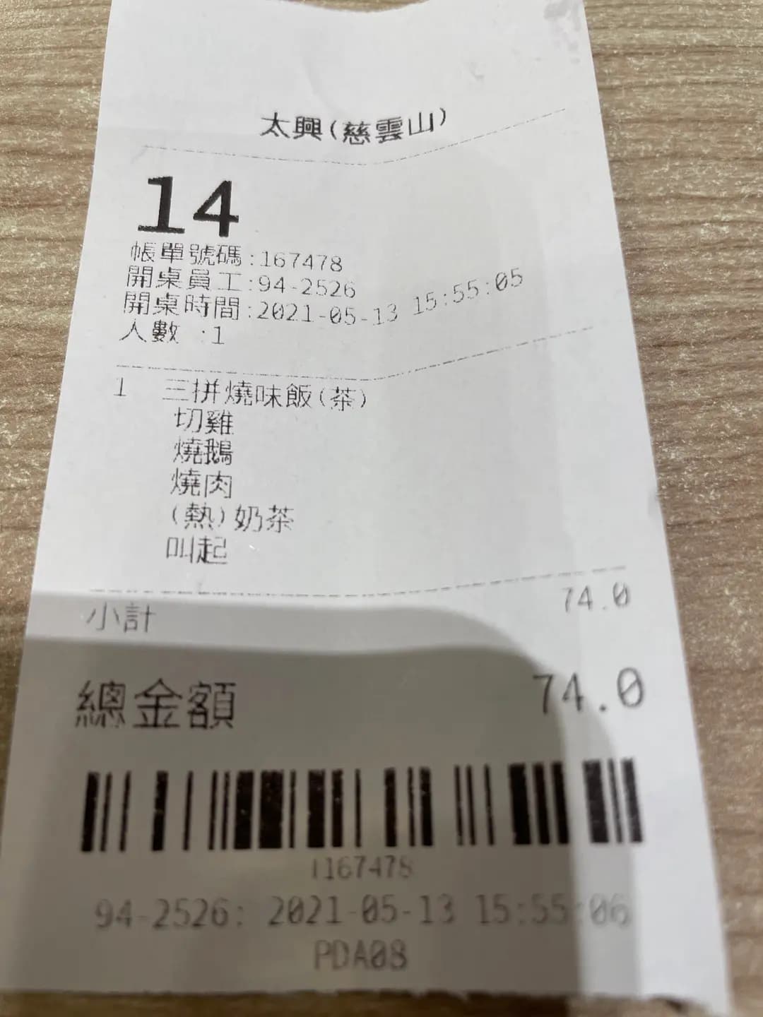 太興 (慈雲山中心) photo 5