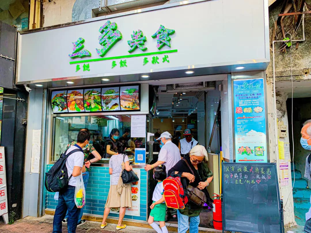 三多美食 photo 5
