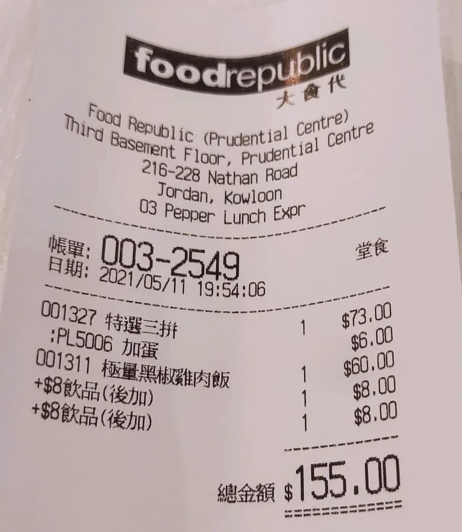 Pepper Lunch Express (恆豐中心) photo 3