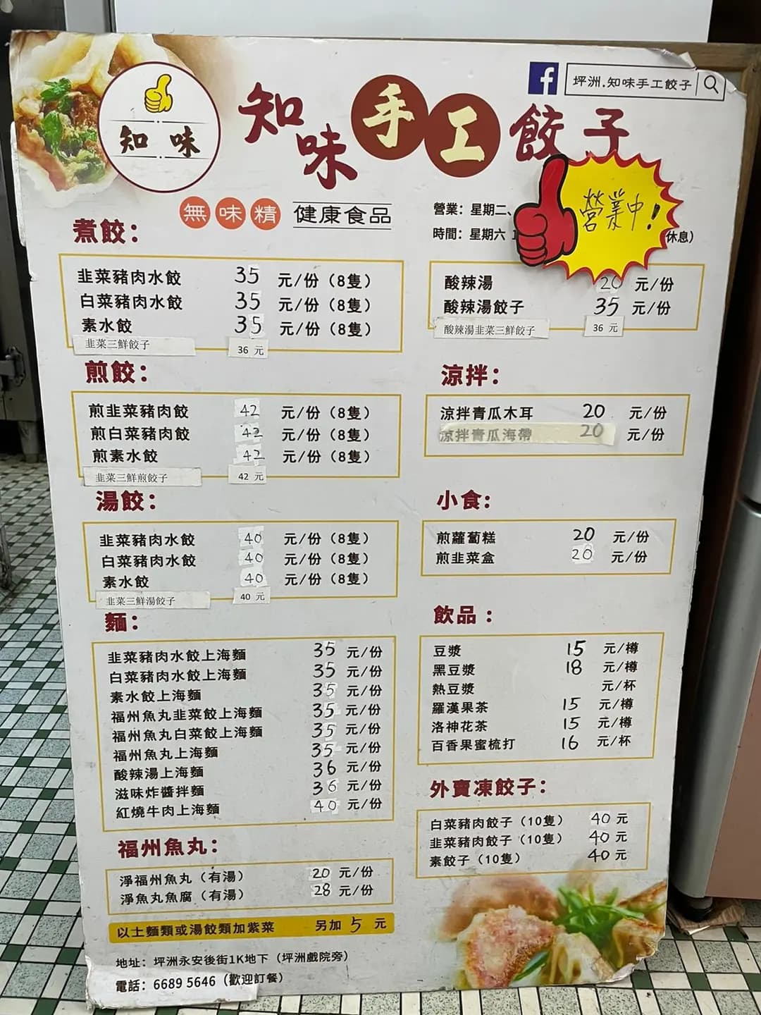 坪洲知味手工水餃 photo 7