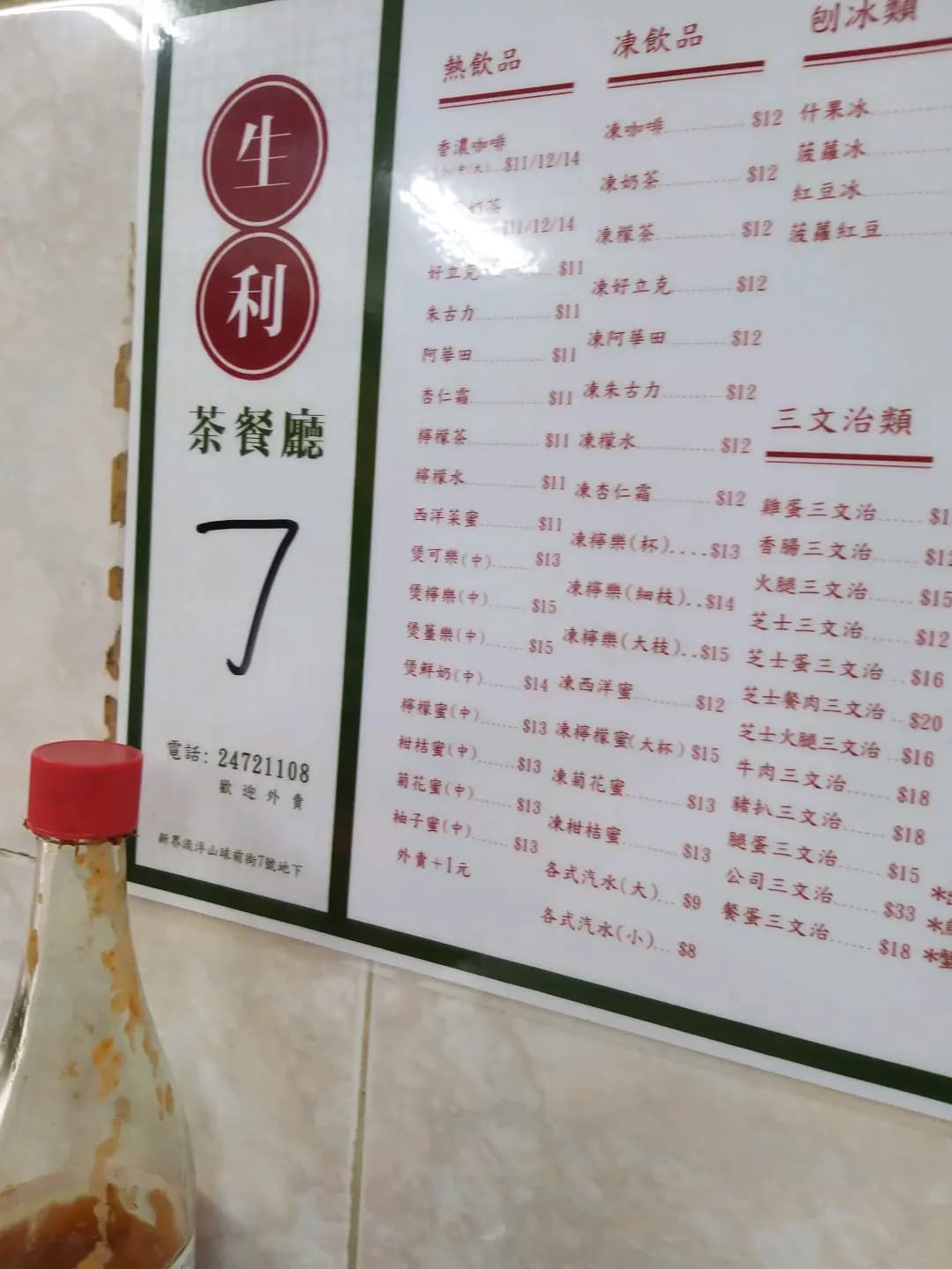 生利茶餐廳 photo 3
