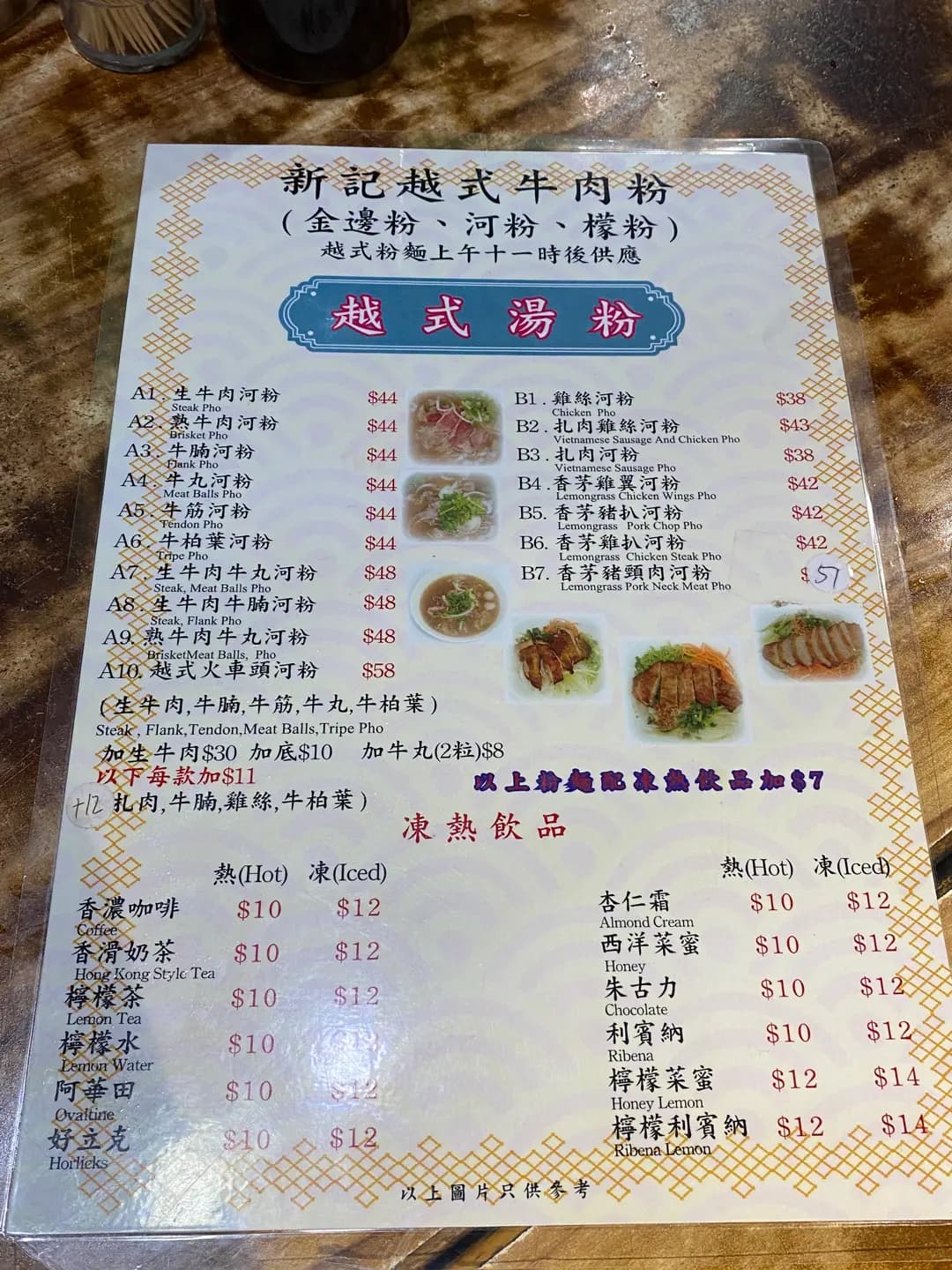 新記越式牛肉粉 photo 7