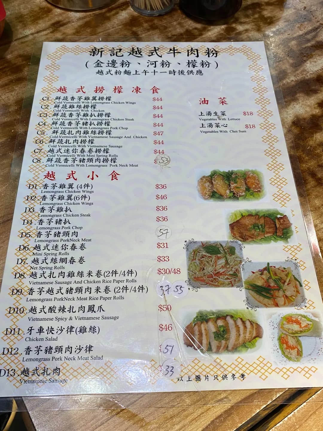 新記越式牛肉粉 photo 1