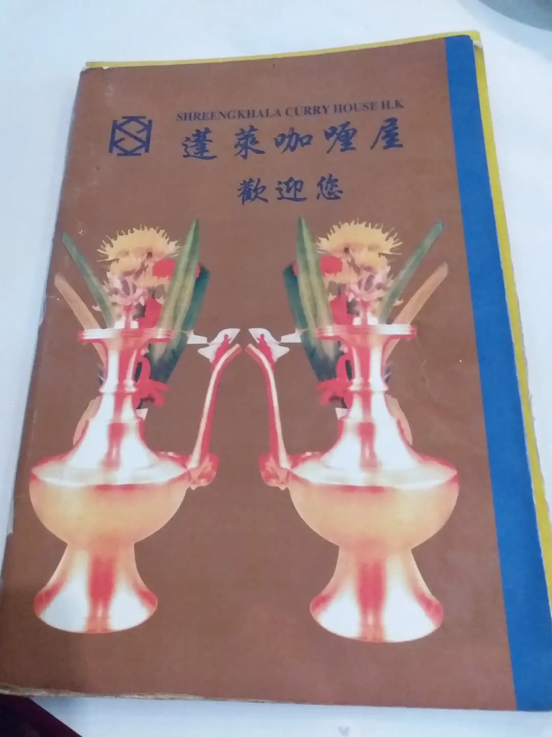 蓬萊咖哩屋 photo 7