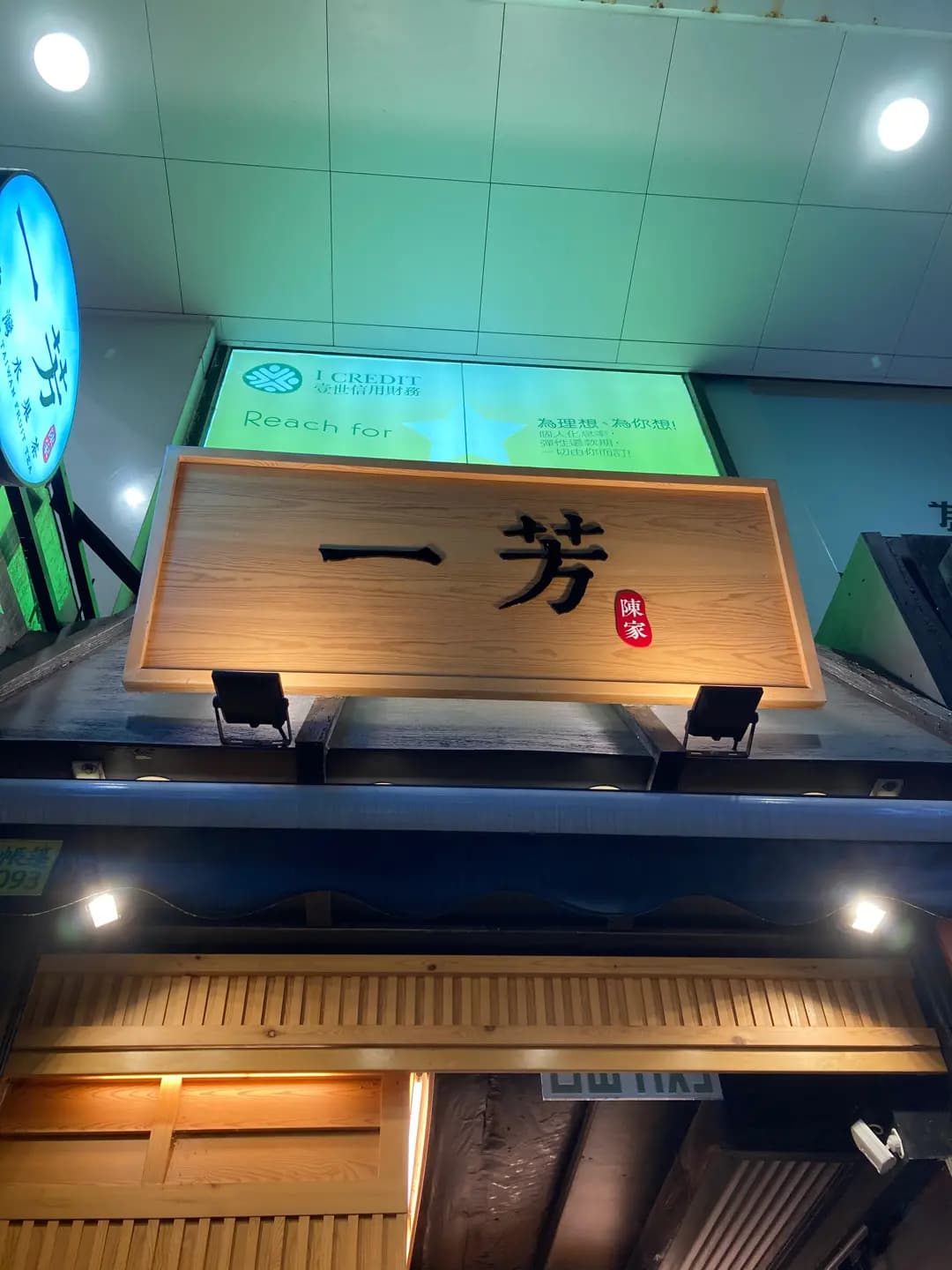 一芳台灣水果茶 (港晶中心) photo 5