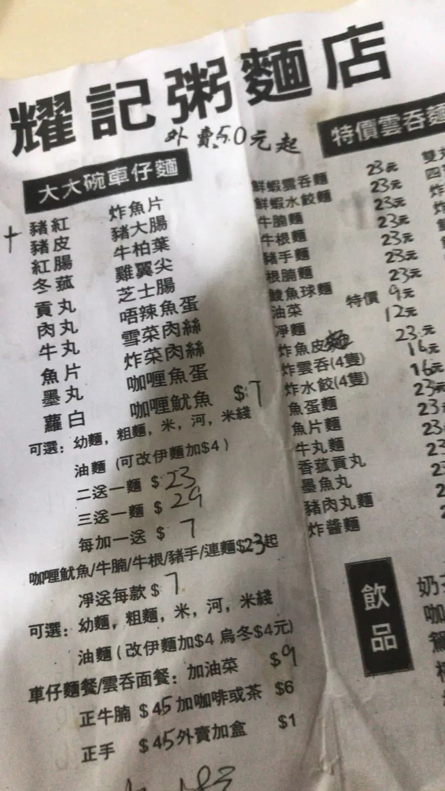 耀記粥麵店 photo 3
