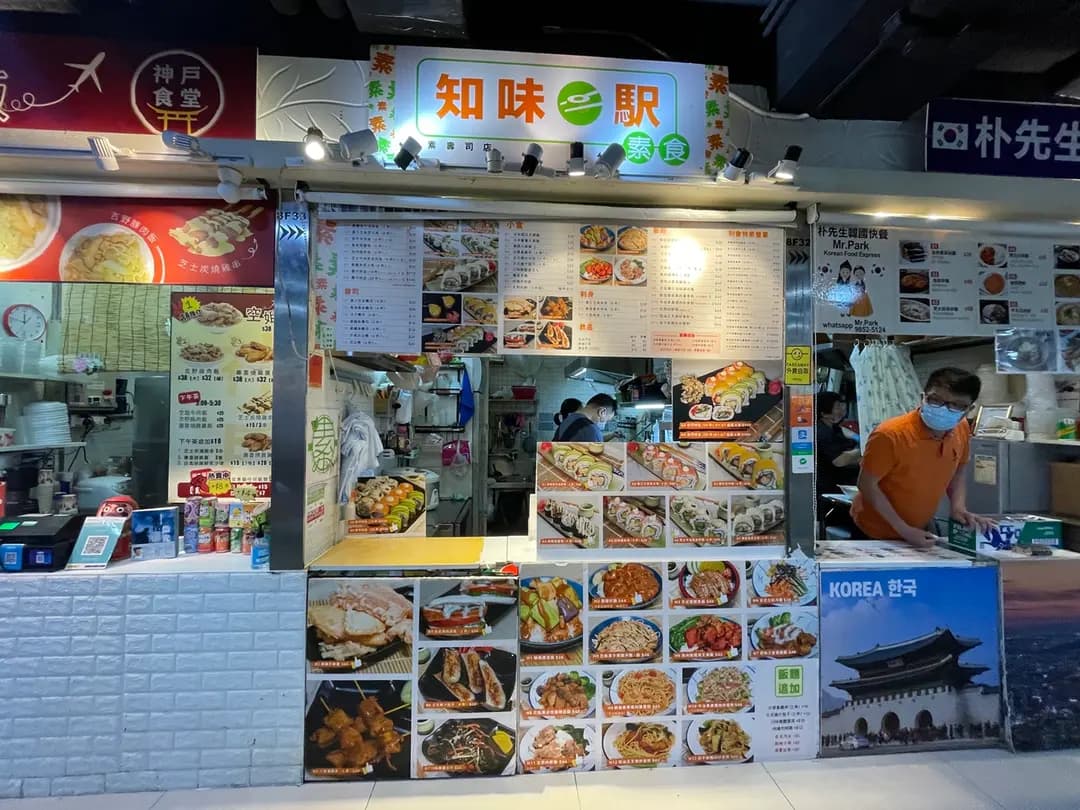 知味駅 photo 4