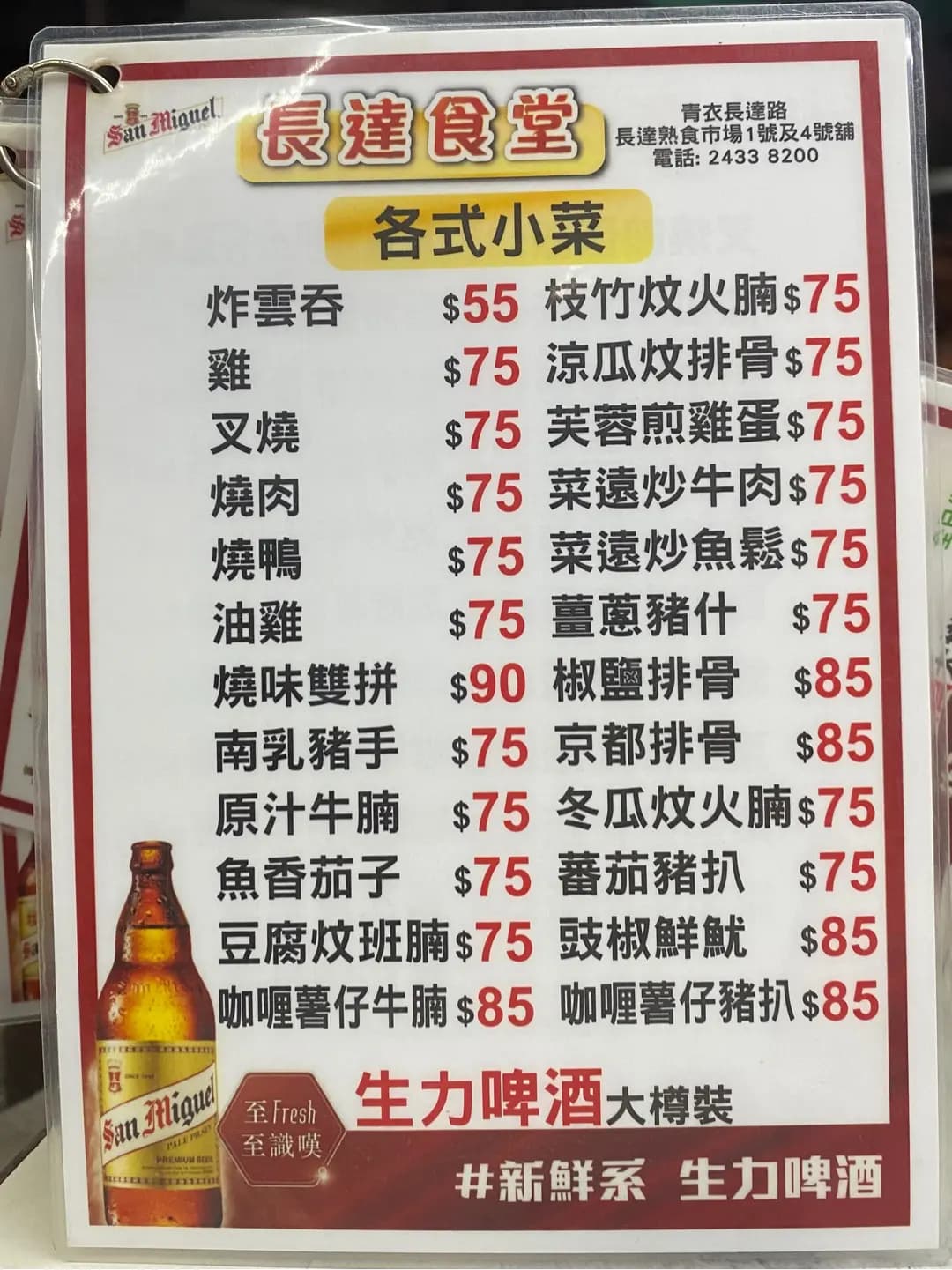 長達食堂 photo 1