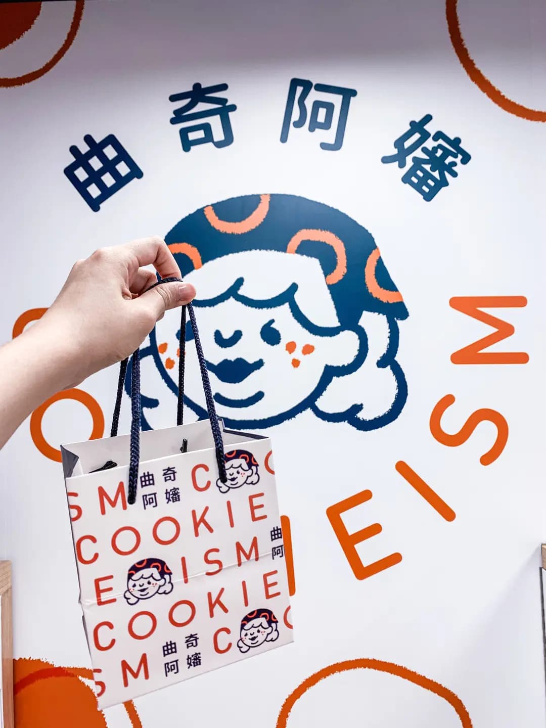 曲奇阿嬸 photo 8