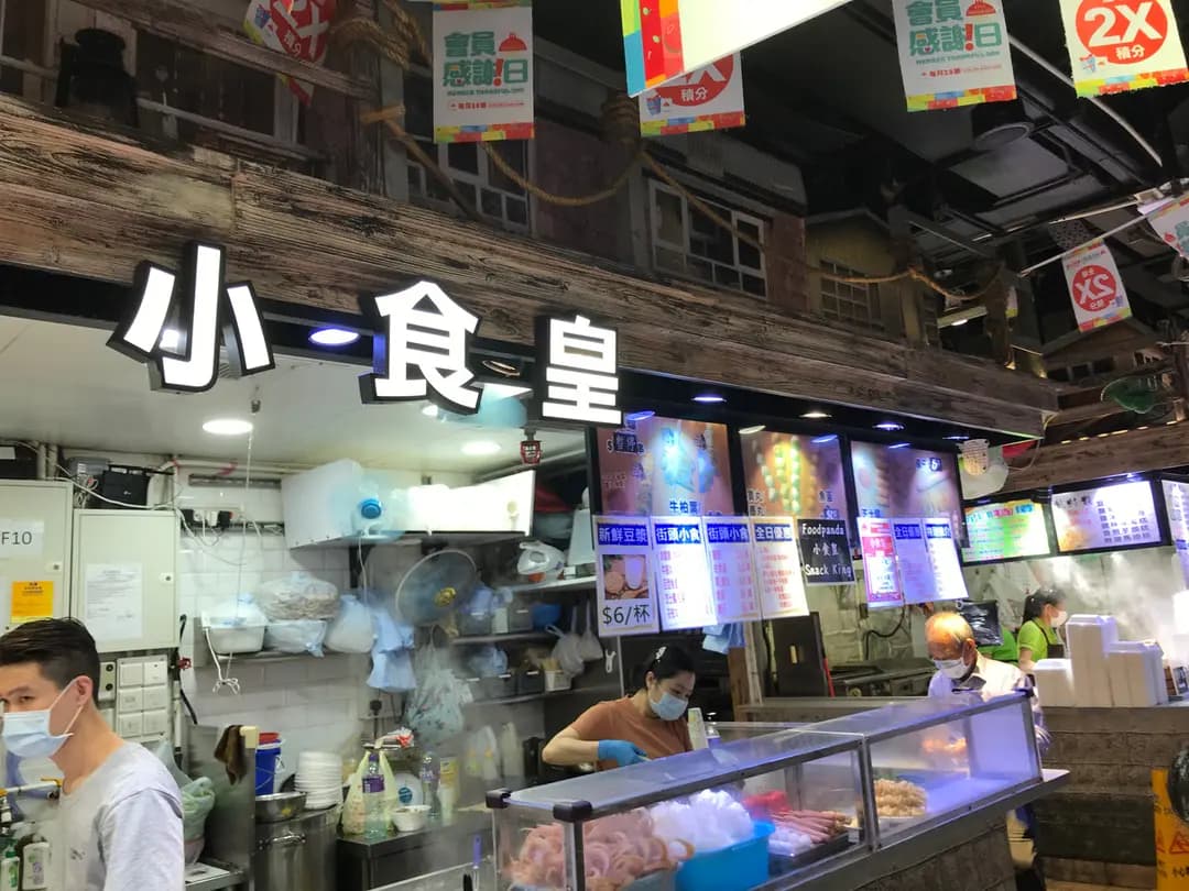 小食皇 photo 7