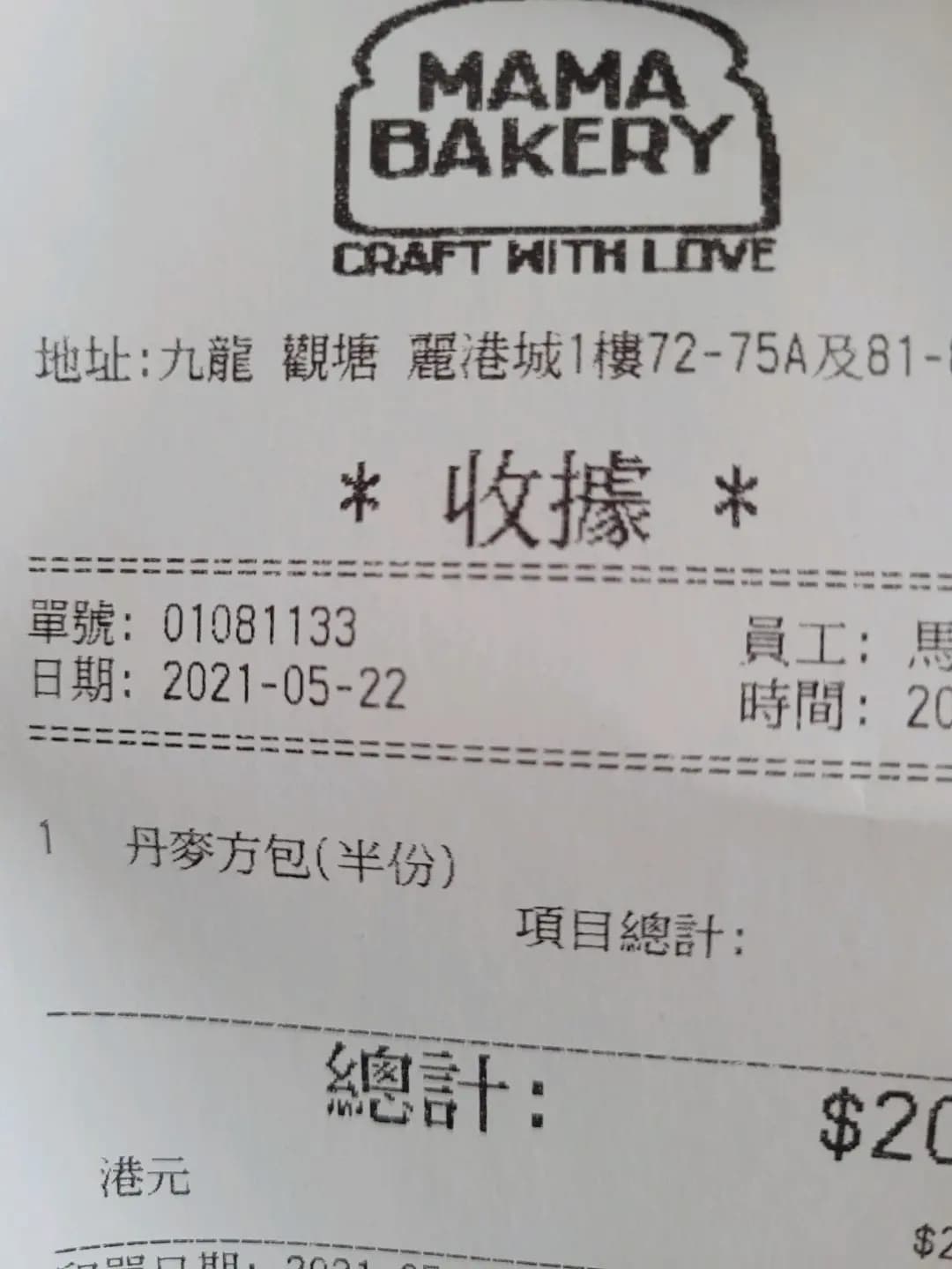 MAMA Bakery (麗港城商場) photo 6