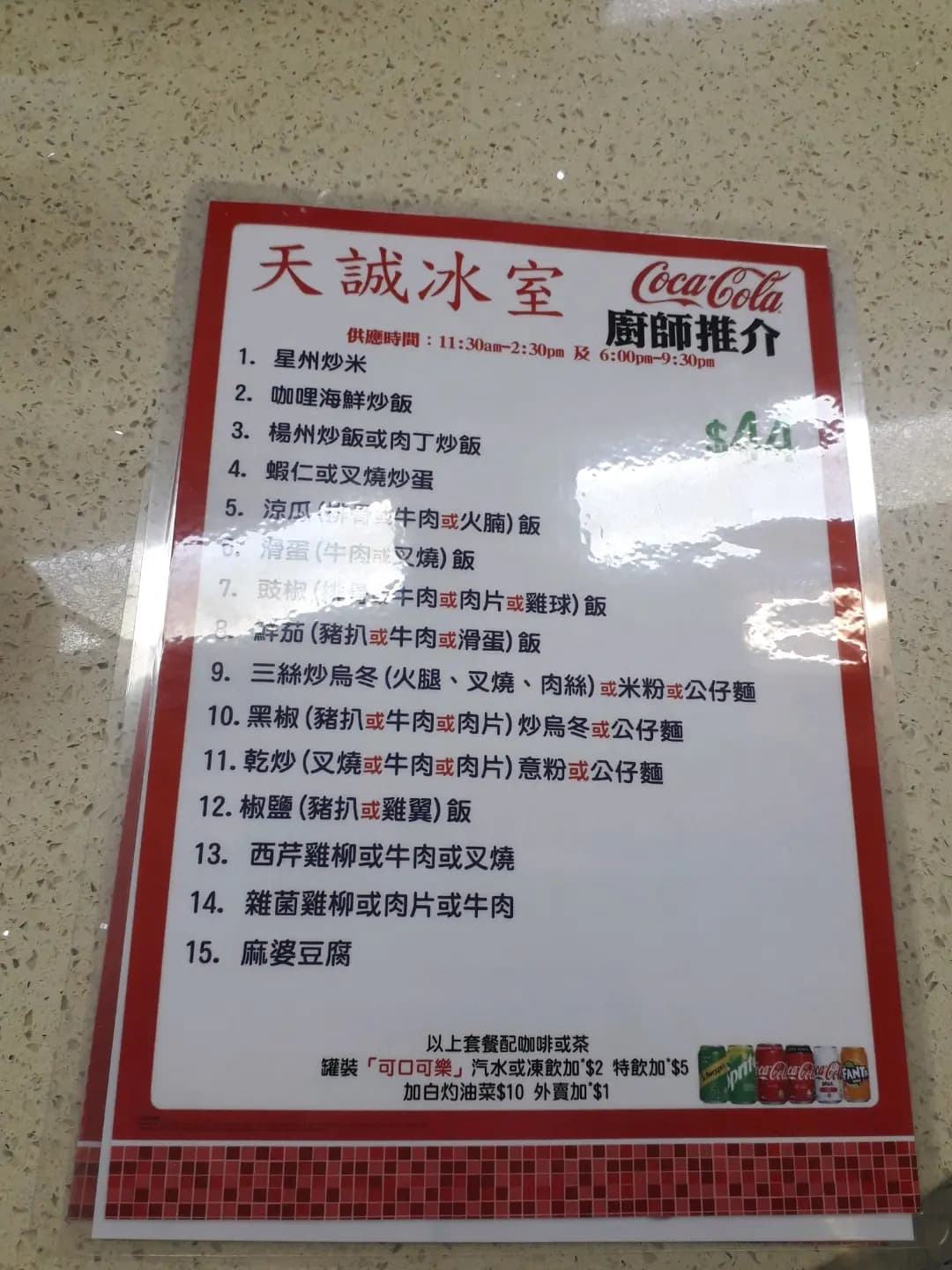 天誠冰室 photo 3