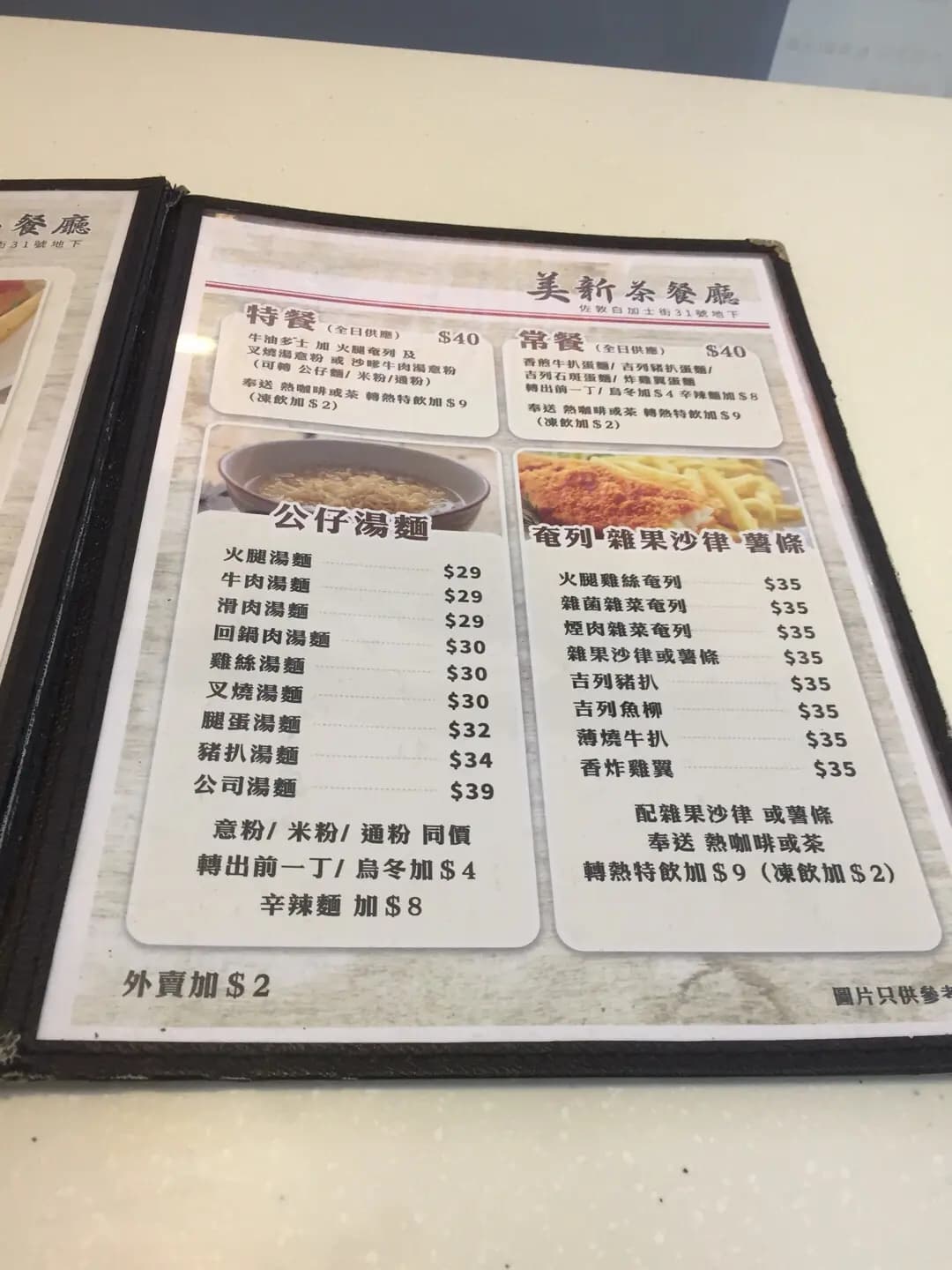 美新茶餐廳 photo 5