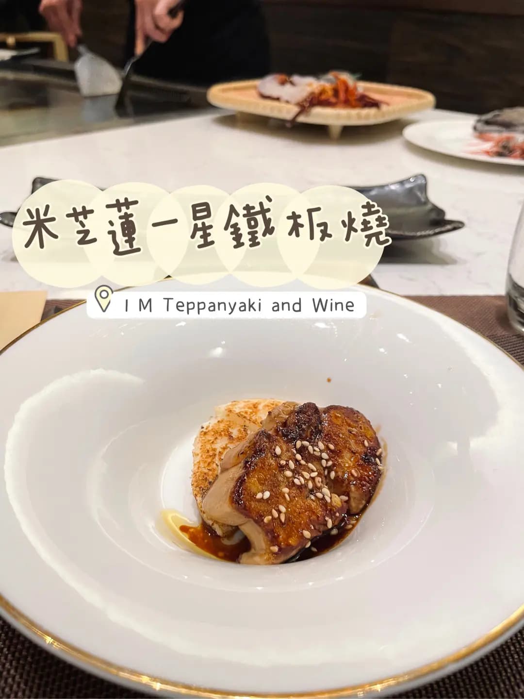 鐵板燒·鑄 photo 6