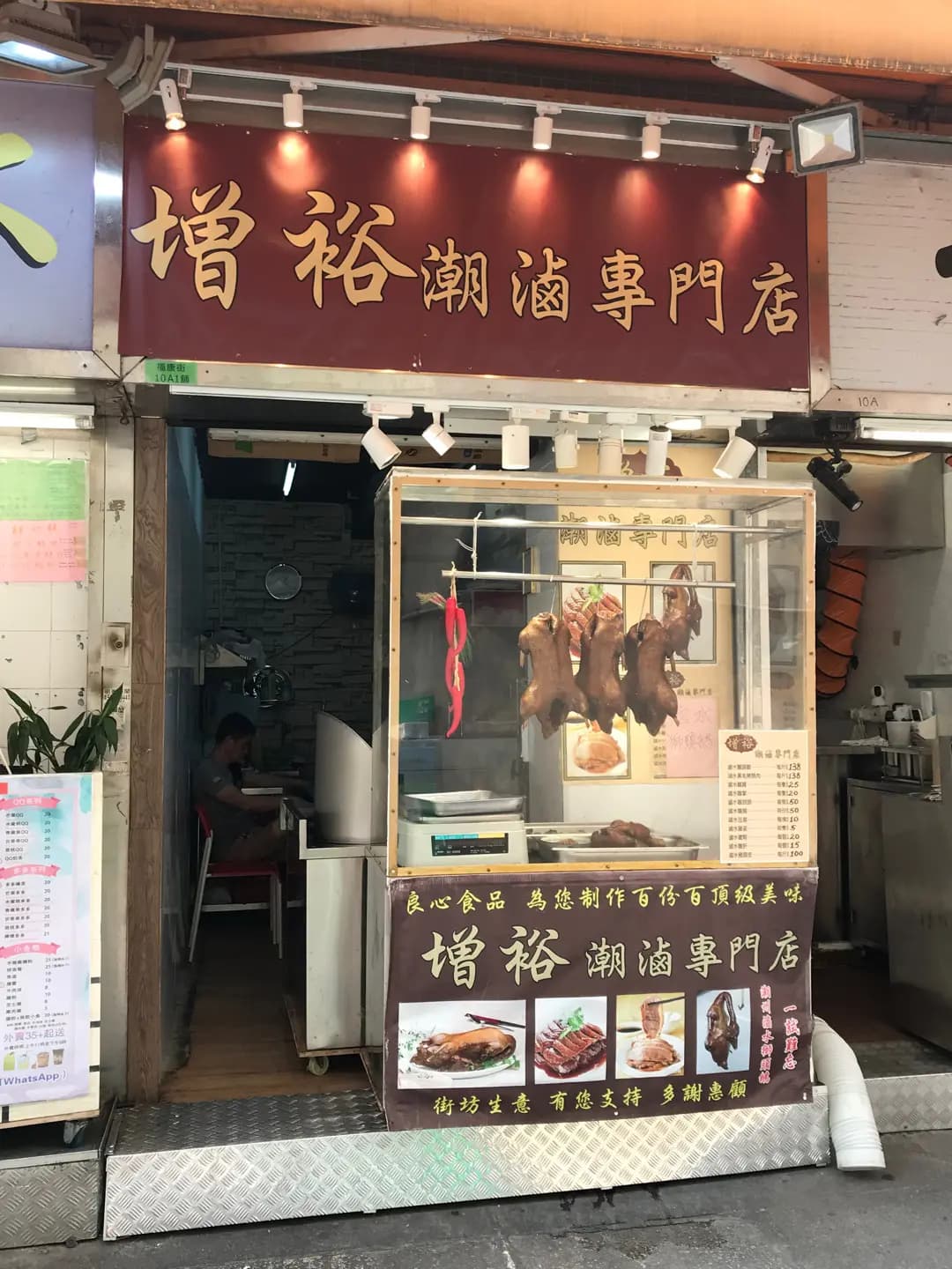 增裕潮滷專門店 photo 1