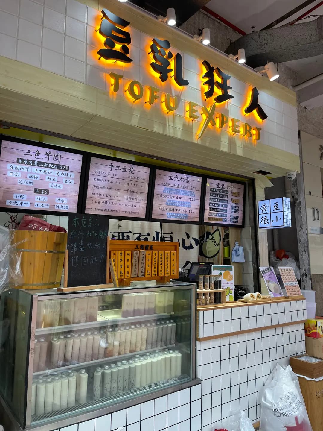 豆乳狂人 photo 6