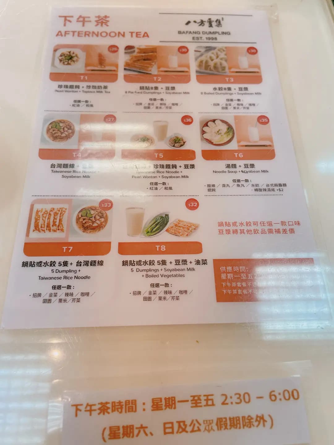 八方雲集鍋貼水餃專門店 (花都廣場) photo 5