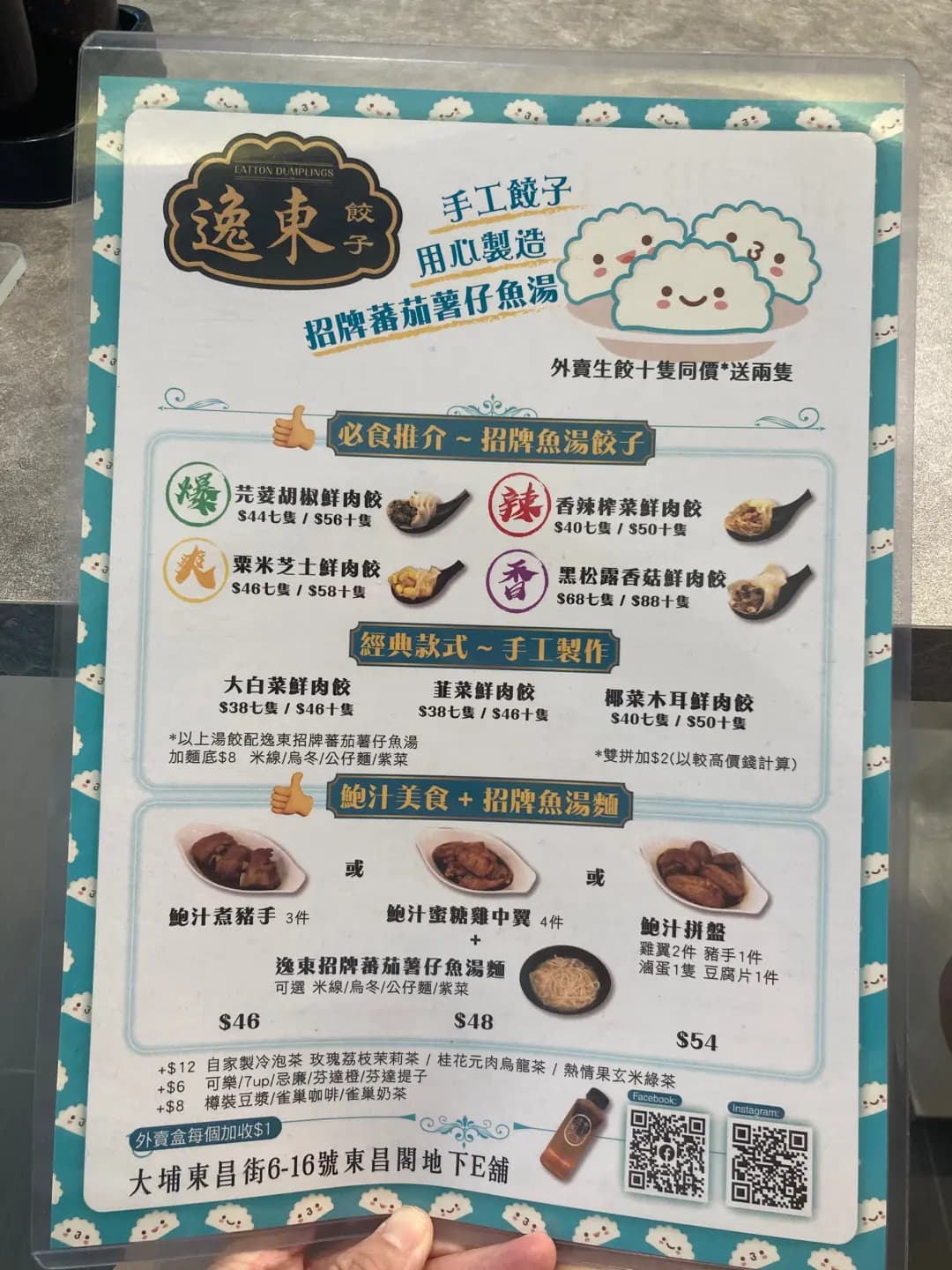 逸東餃子 photo 4