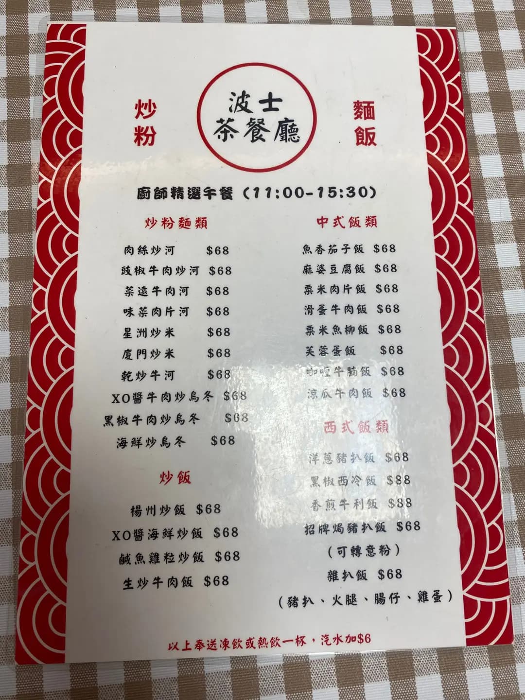 Boss茶餐廳 photo 6