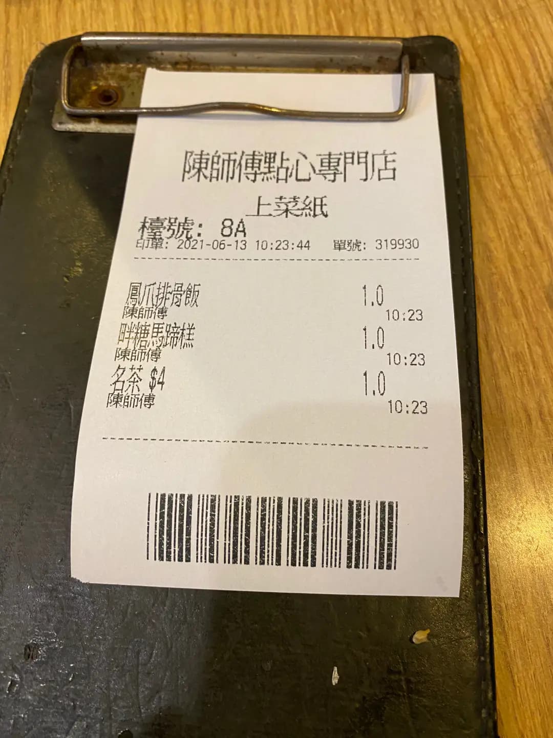 陳師傅點心專門店 photo 8