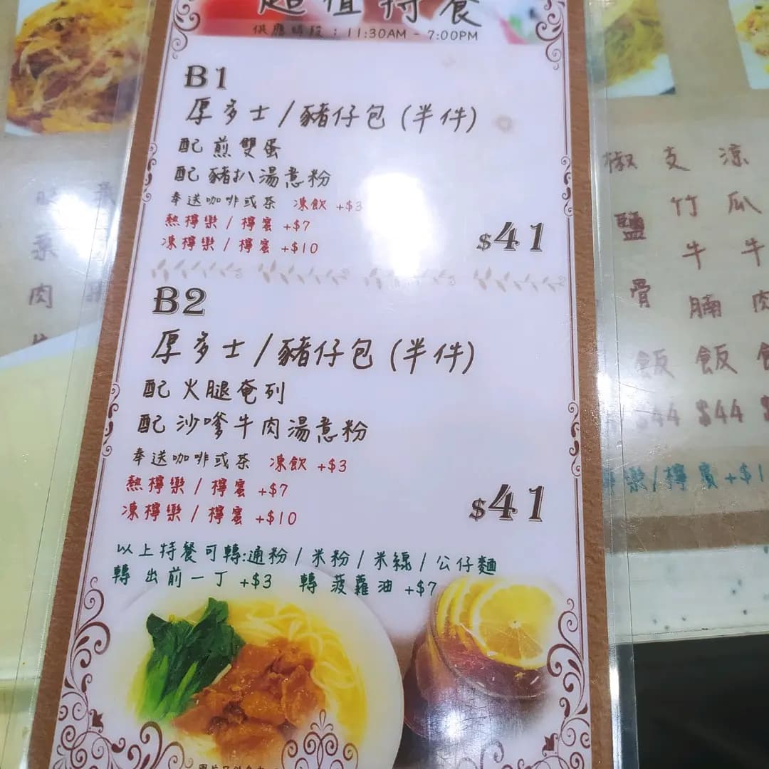趣苑茶餐廳 photo 3