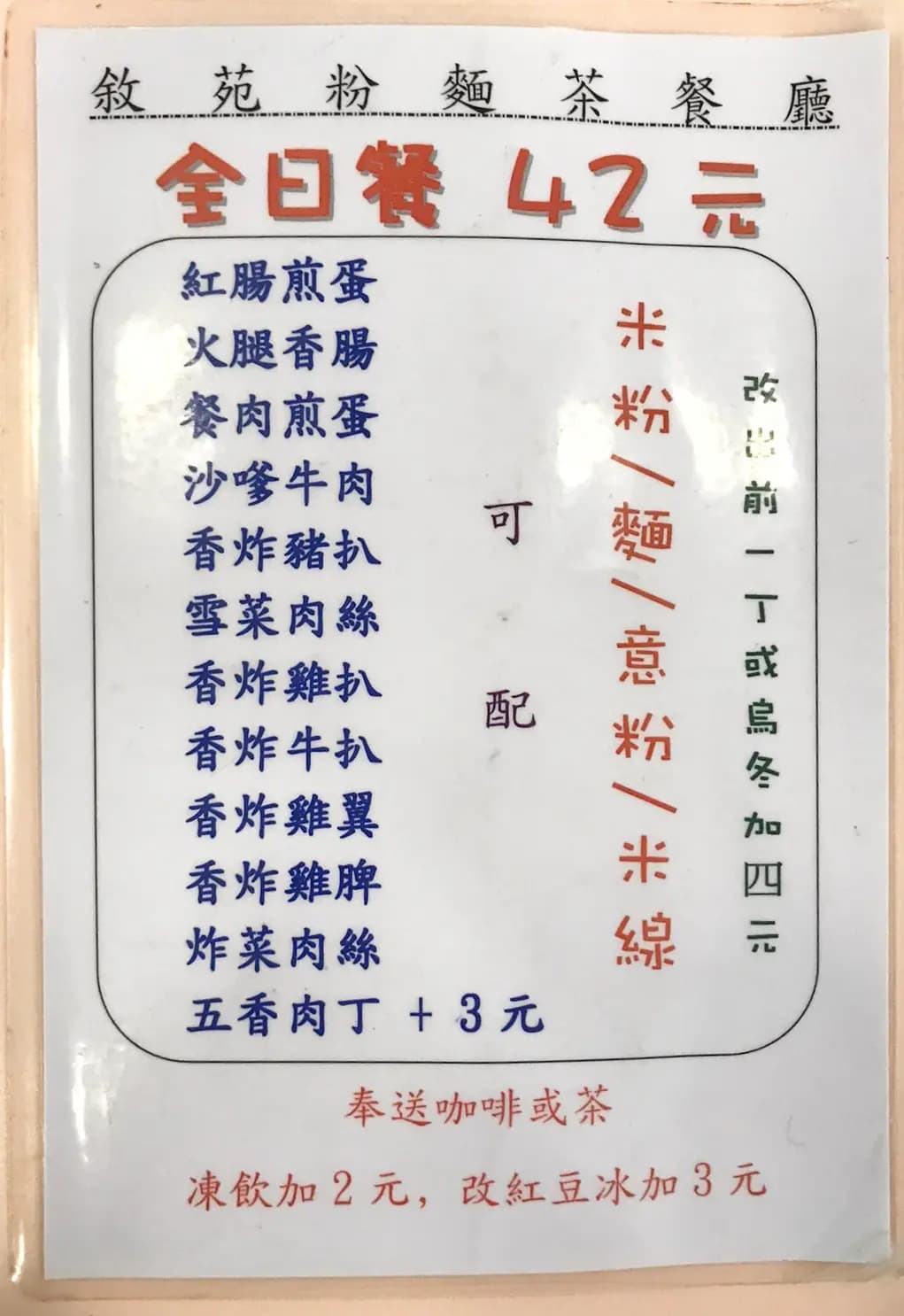 叙苑粉麵茶餐廳 photo 6