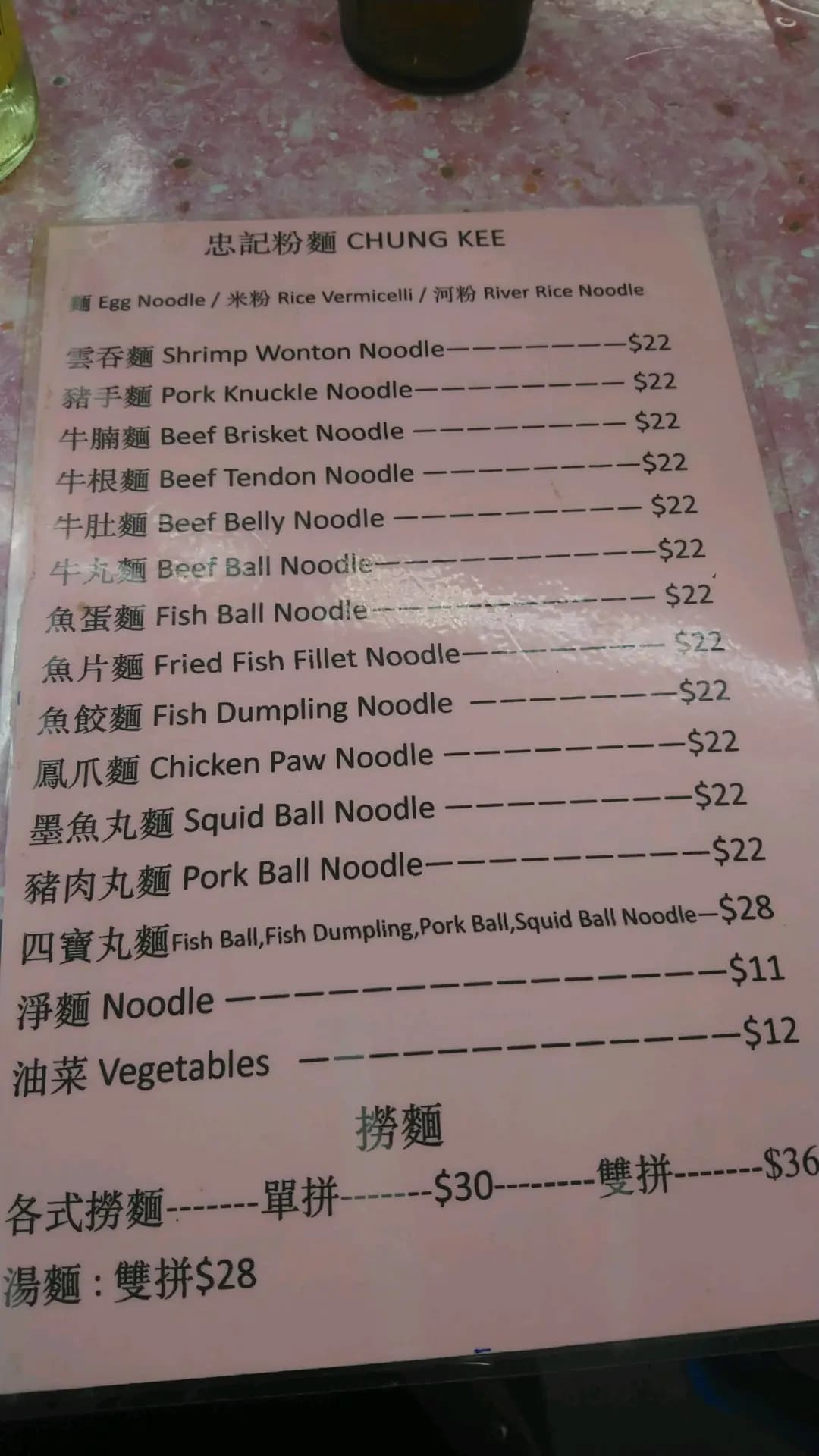 忠記粉麵 photo 1