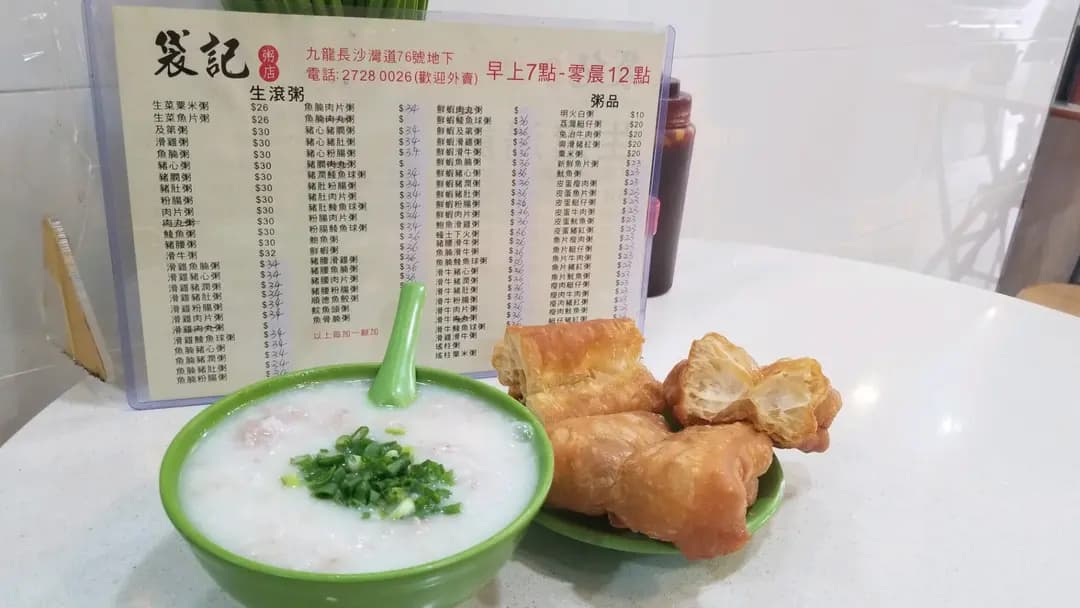 袋記粥店 photo 2