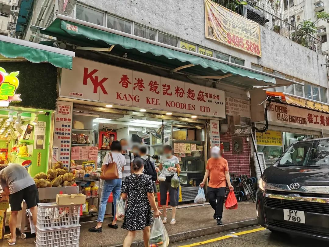 鏡記粉麵廠 photo 8