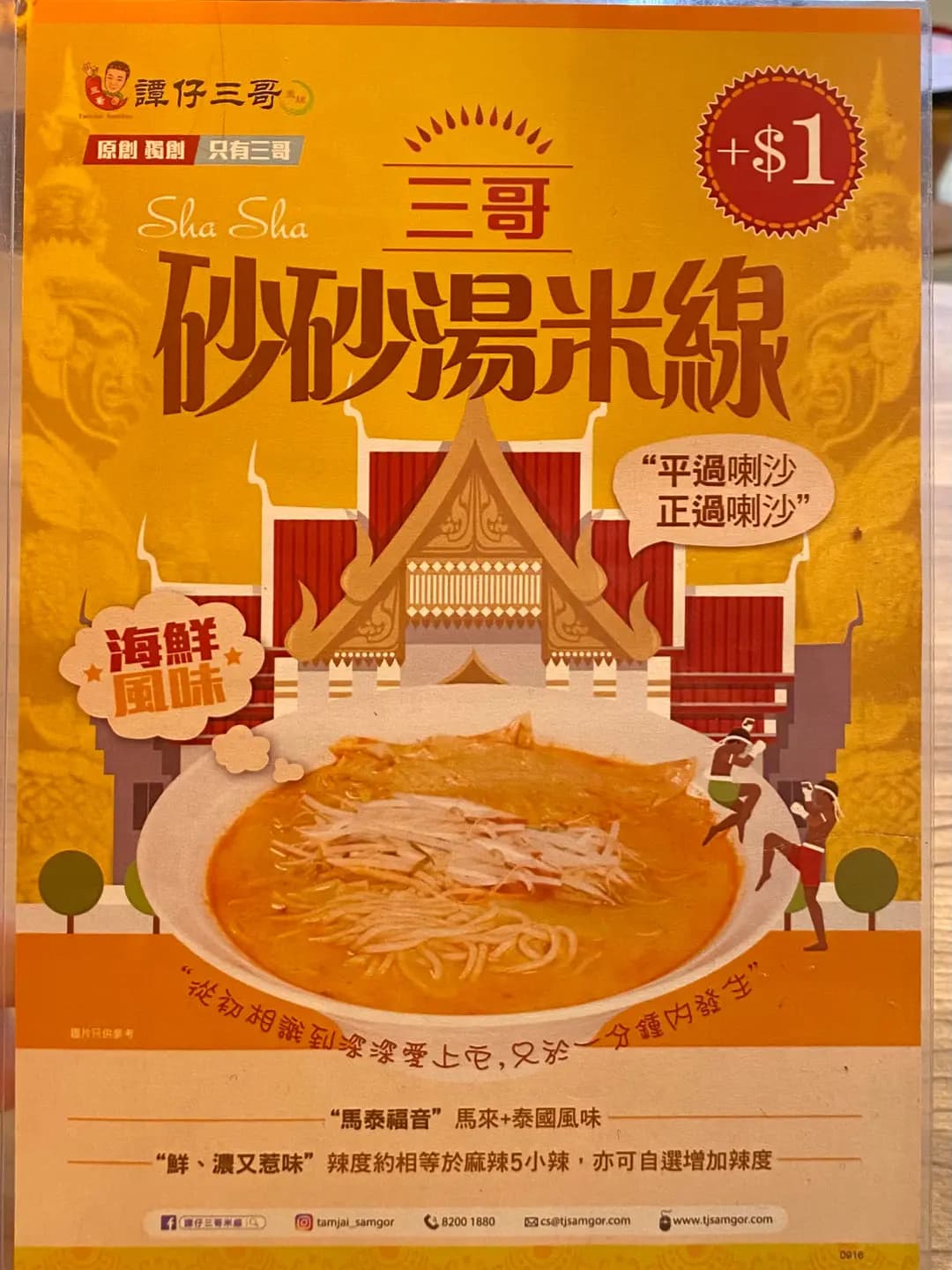 譚仔三哥米線 (福榮街) photo 4