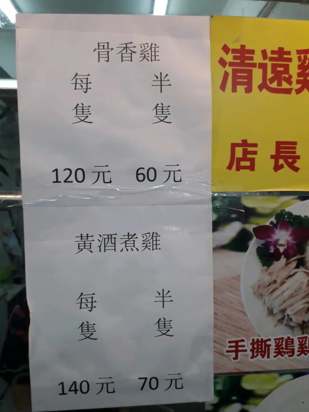 厚興瑜記手撕雞 (平愛大廈) photo 3