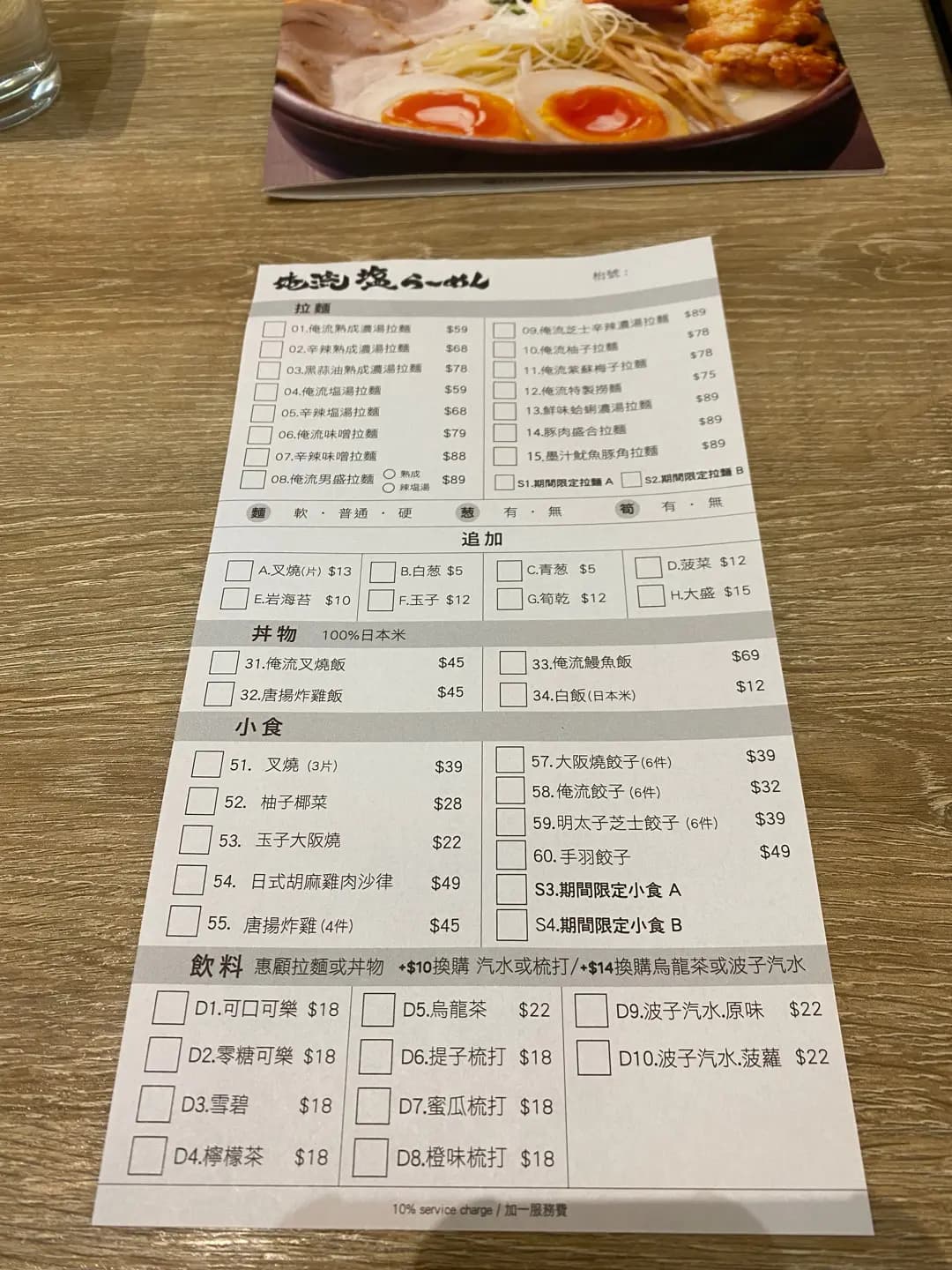 俺流塩らーめん (新都會廣場) photo 8