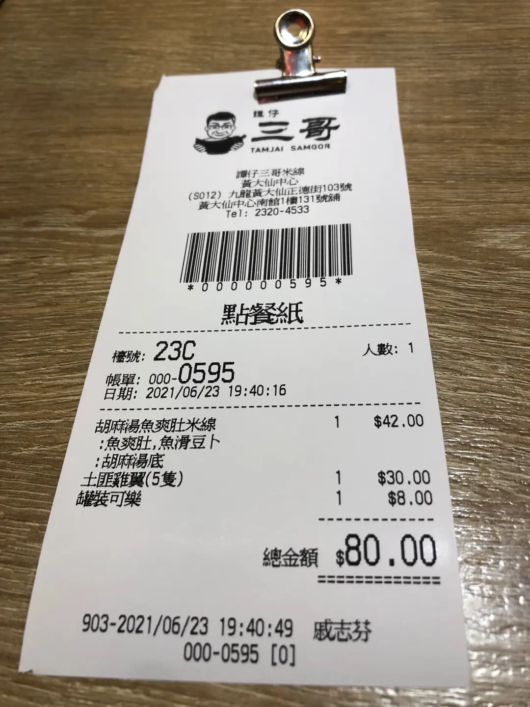 譚仔三哥米線 (黃大仙中心南館) photo 1
