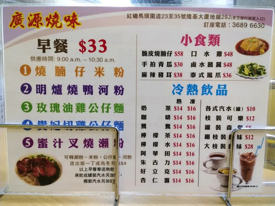 廣源燒味餐廳 photo 2